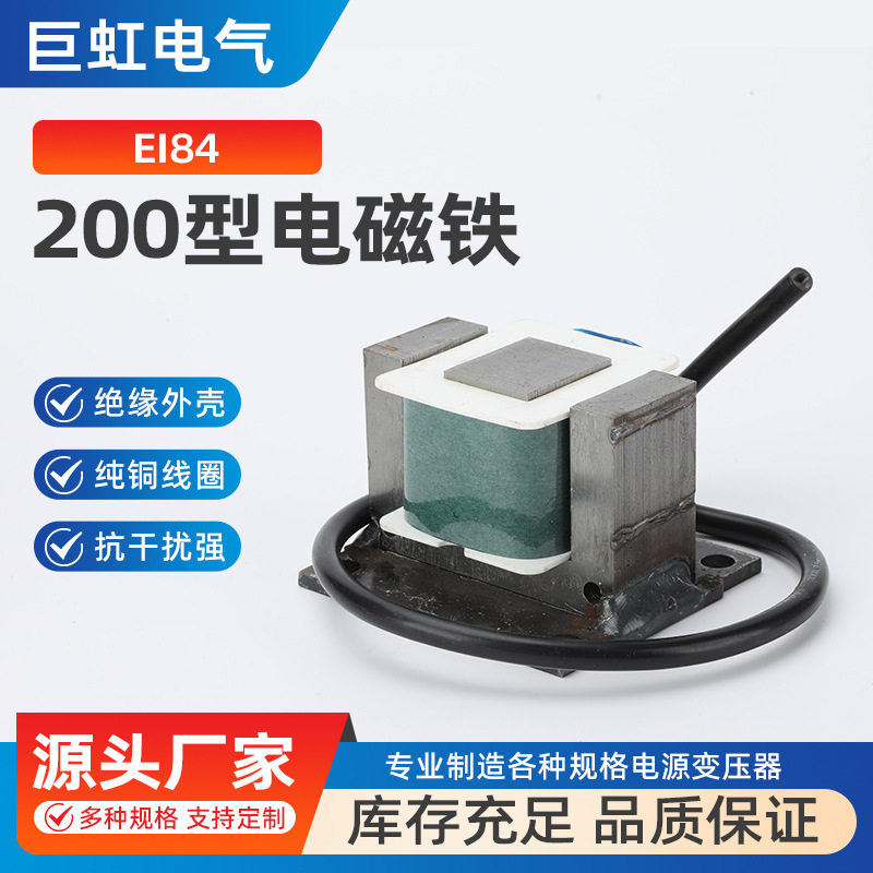 EI84电磁铁 200型线圈震动脉冲送料器电磁振动直振线圈线包