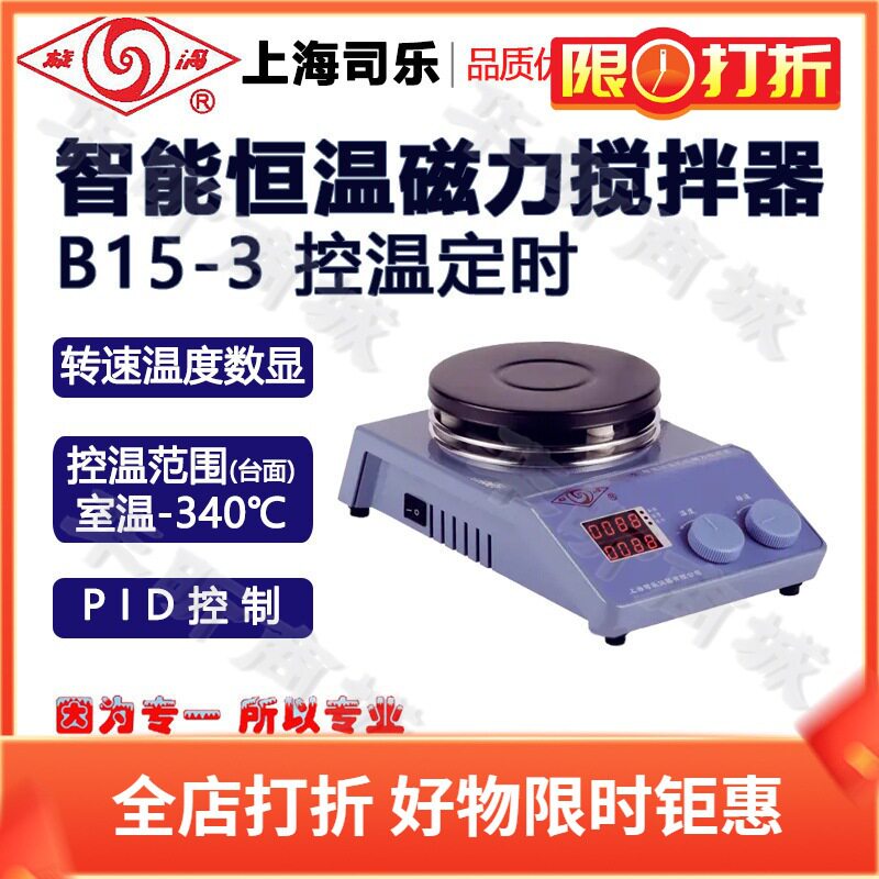 司乐恒温磁力搅拌器定时20-10000