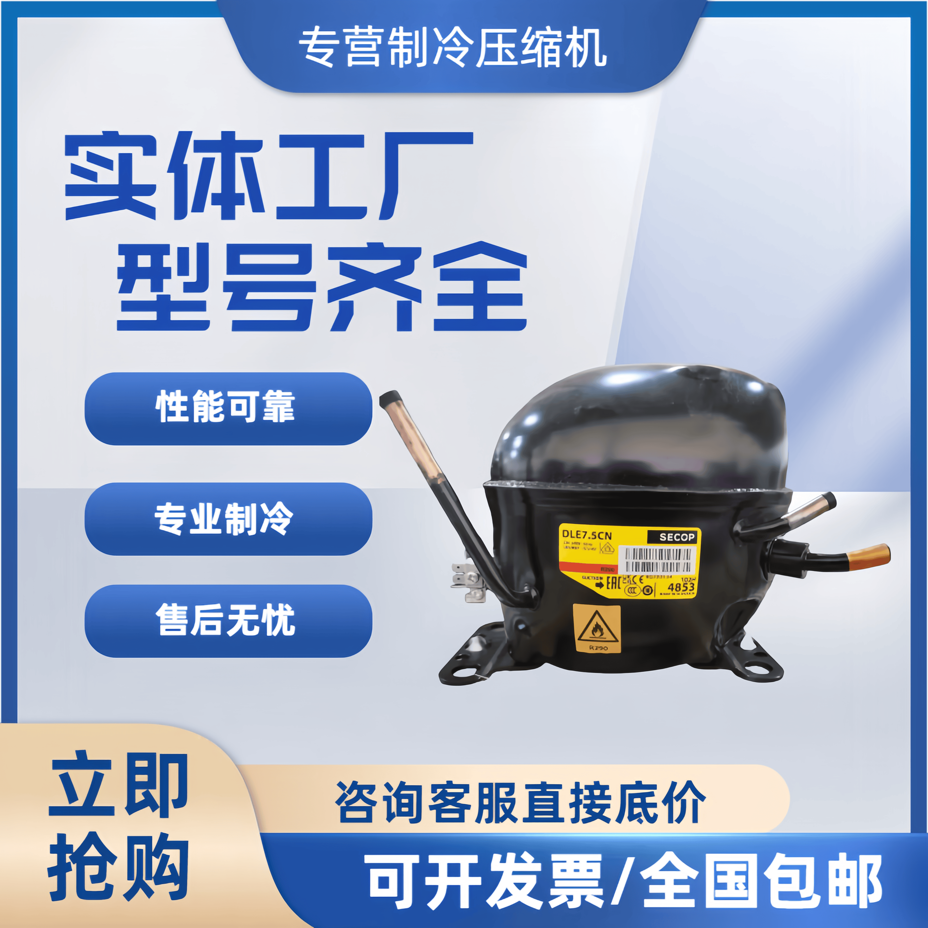 丹佛斯压缩机DLE4CN DLE4.8CN DLE6.5CN NL11CNX FR8.5