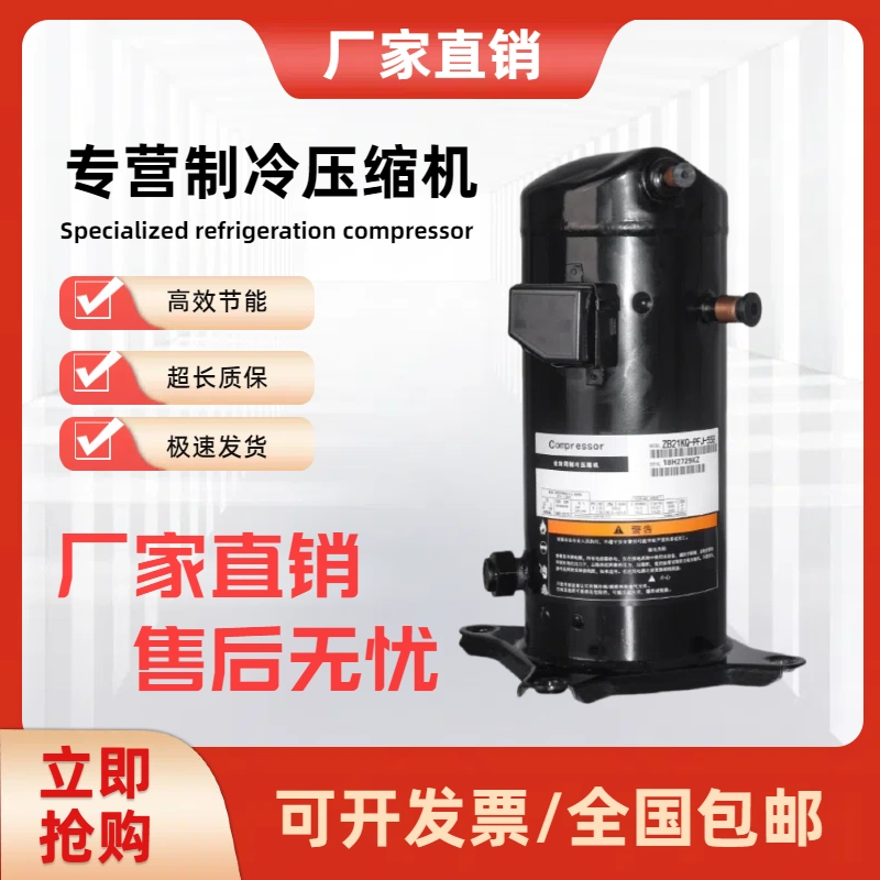 艾默生谷轮压缩机原装全新