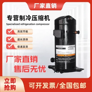 ZB26KQE 艾默生谷轮中低温ZB21KQ TFD 558 558冷库全新压缩机 PFJ