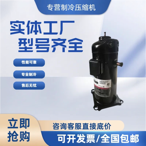 艾默生谷轮空调压缩机原装全新