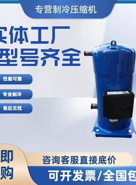 全新正品CH290A4BBA CH485B4ABA SH295A4ABE丹佛斯25匹压缩机