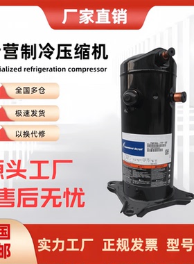 谷轮ZR24 ZR28K3E ZR34KC-TFD-522 ZR34KH ZR22K3-PFJ-522压缩机