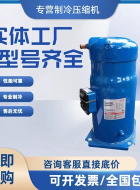 丹佛斯CXH140A4ALA CXH140A4BLA12匹空调冷水机定频压缩机R410A