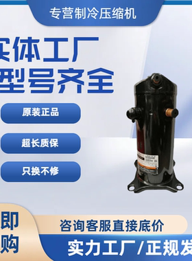 谷轮VR52KS-TFP-542 VR61KF-TFP-542 VR54KS-TFP-54E5匹