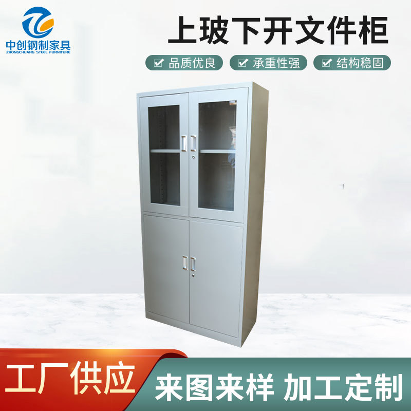 办公室多门铁皮上玻下开文件柜