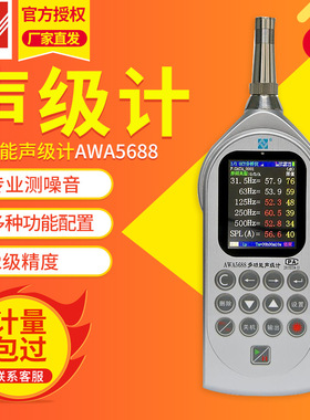 杭州爱华AWA5688声级计噪声统计分析仪噪声仪分贝计