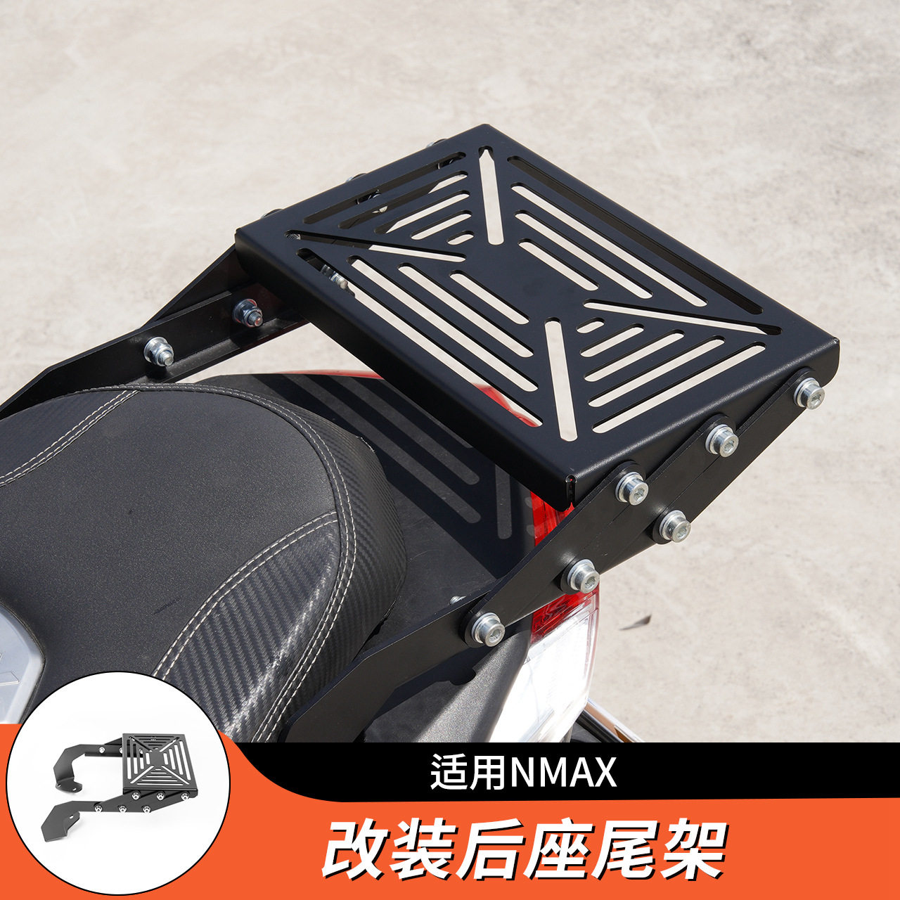 适用于NMAX155摩托车滑动移动尾架后备箱伸缩支架黑色活动尾箱架