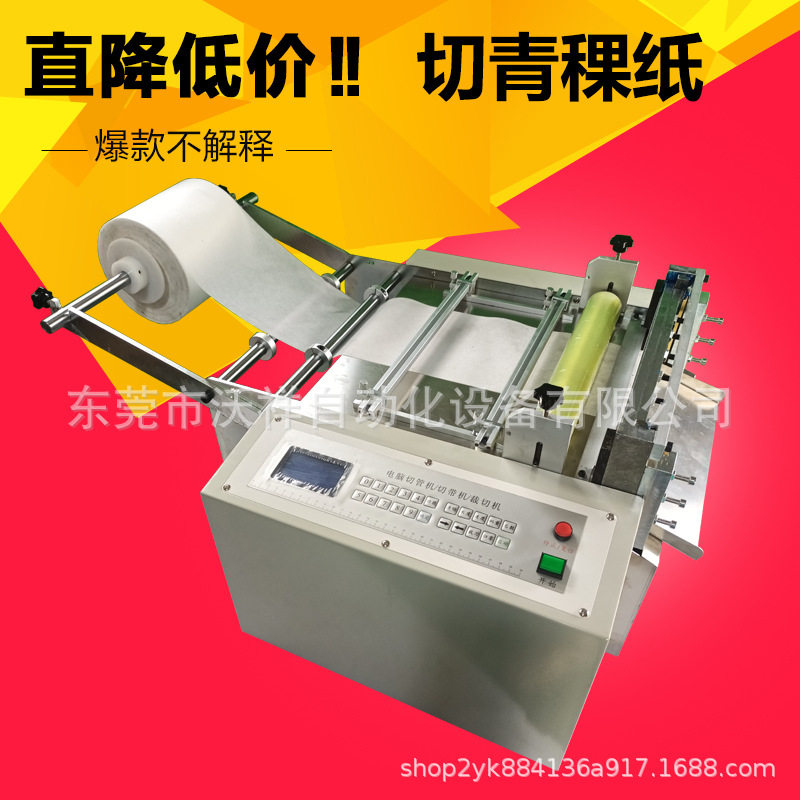 全自动无纺布不干胶绝缘纸切纸机