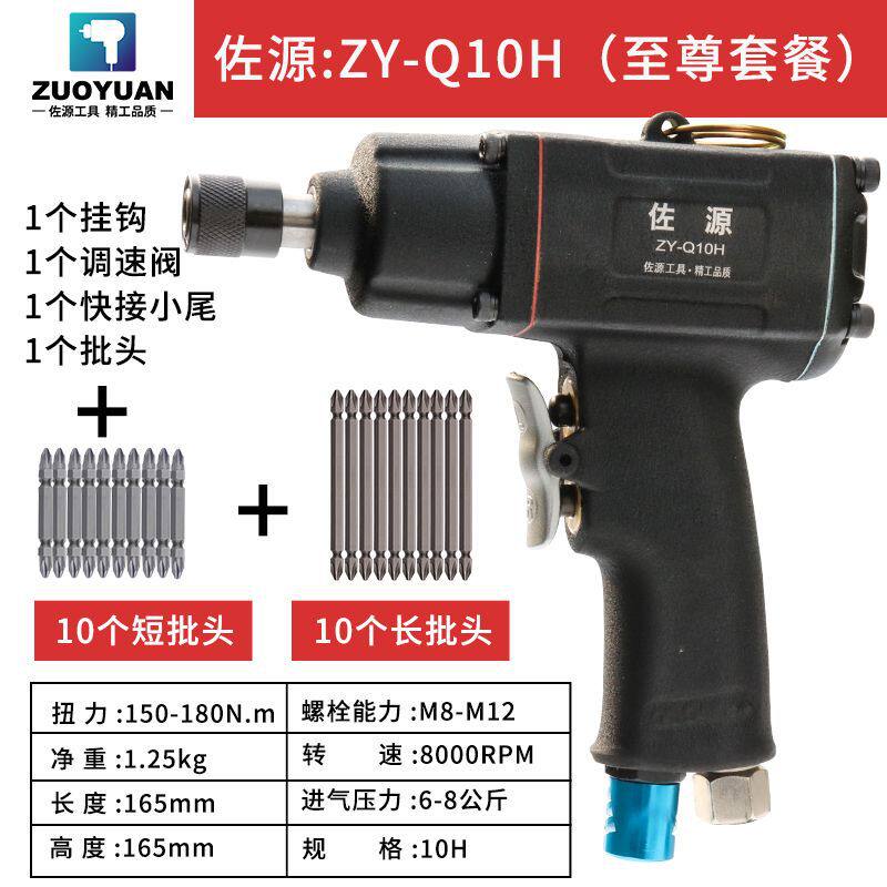 佐源直型枪式风批气动螺丝刀5H8H10H风动气批起子螺丝批改锥