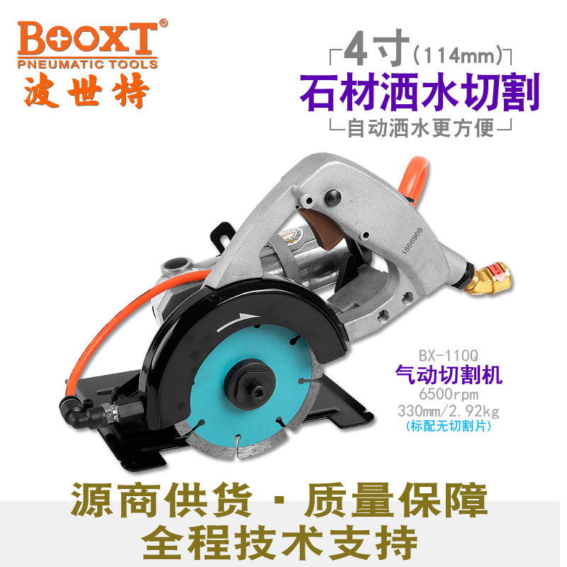 台湾BOOXT直供 BX-110Q工业手提气动石材切割机注水4寸防爆不漏电