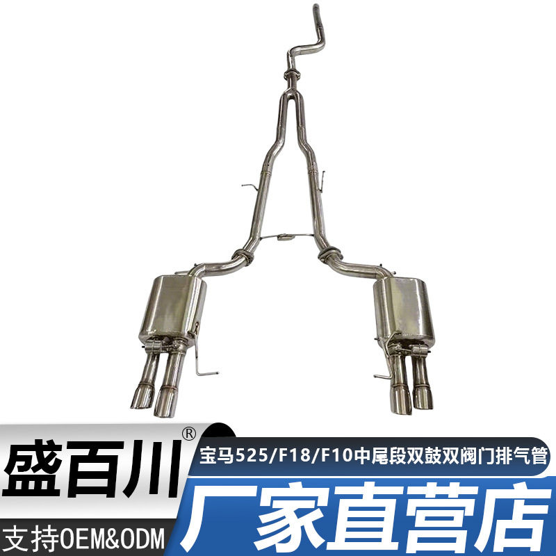 适用于宝马525/F18/F10中尾段双鼓双阀门排气管