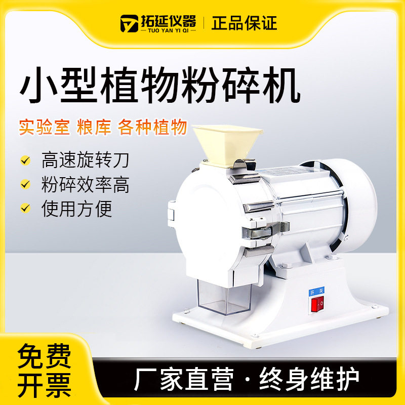 拓延仪器微型实验室样品粉碎机