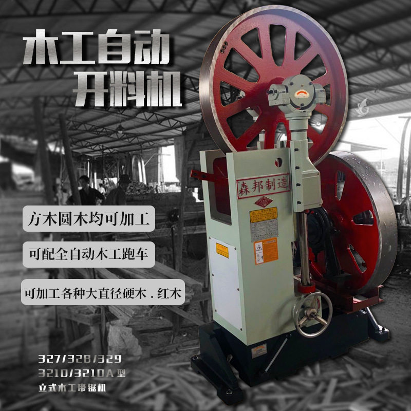 木工全自动带锯机立式开料