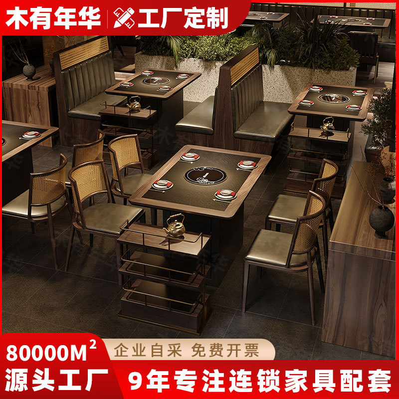 山野风无烟岩板火锅烤肉桌椅