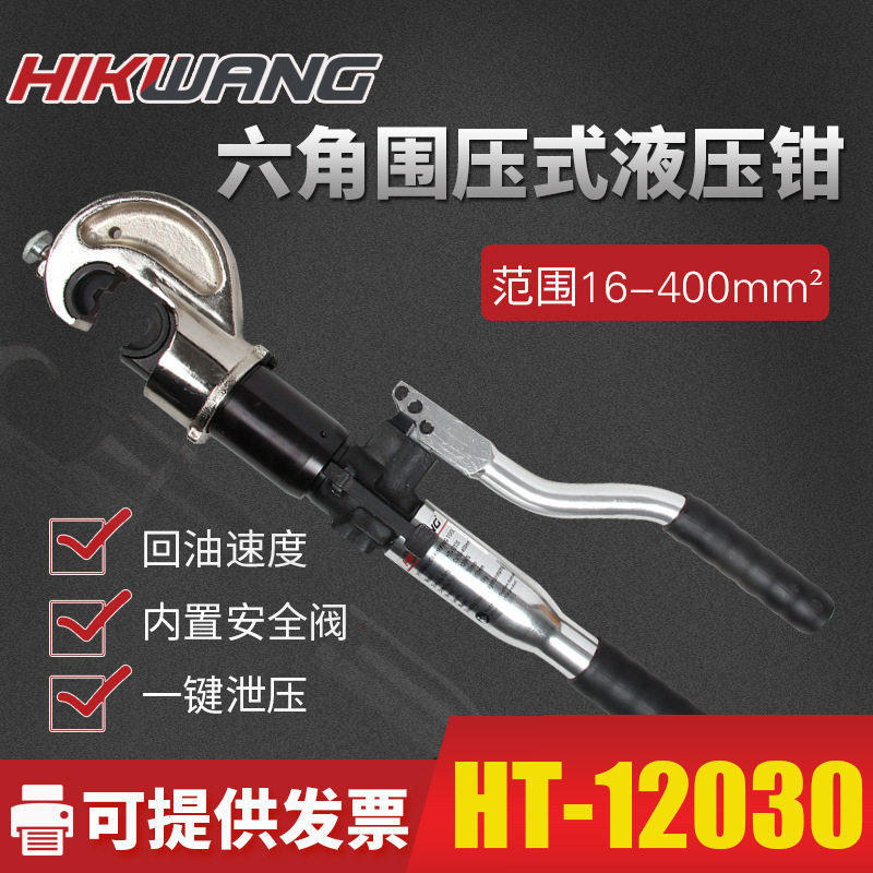 HT-12030整体式带安全装置手动液压压线钳铜铝端子压接钳16-400平