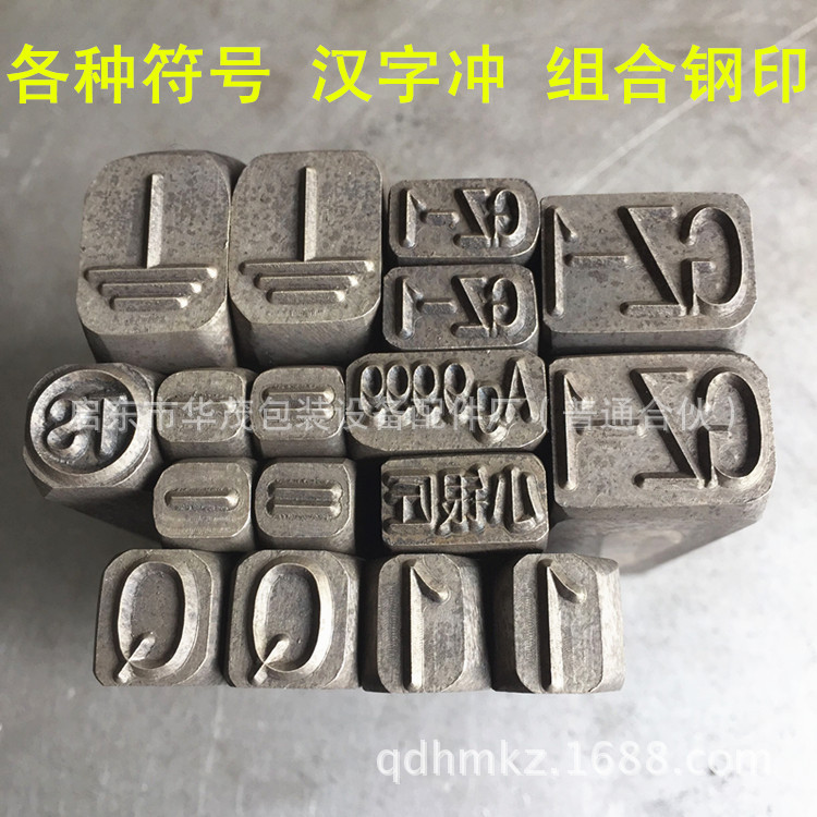 焊工手敲钢印字模汉字符冲压