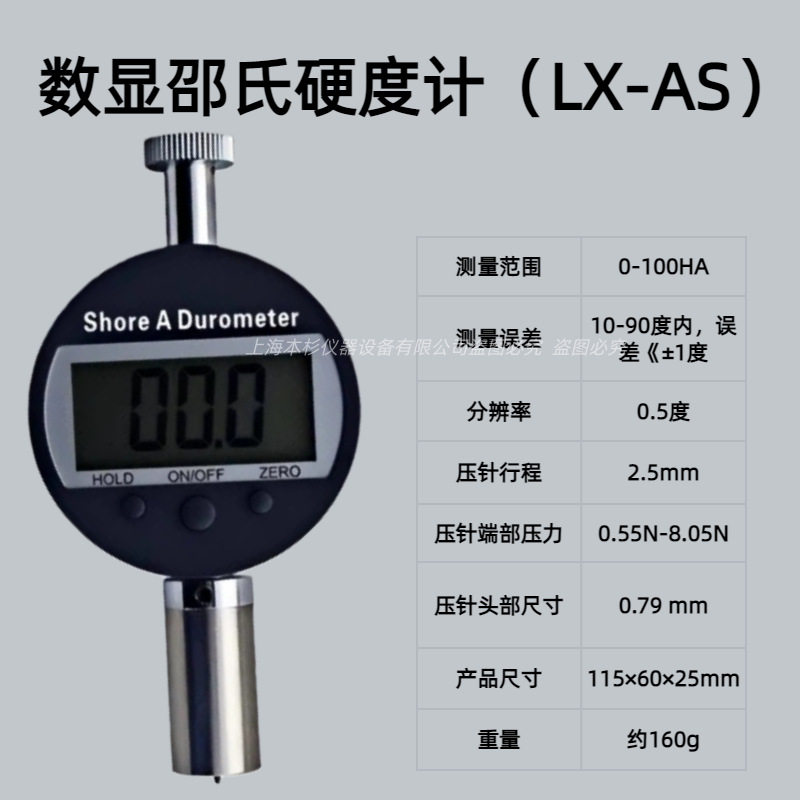数显邵氏硬度计(LX-AS)压针端部压力0.55N-8.05N分辨率 0.5度