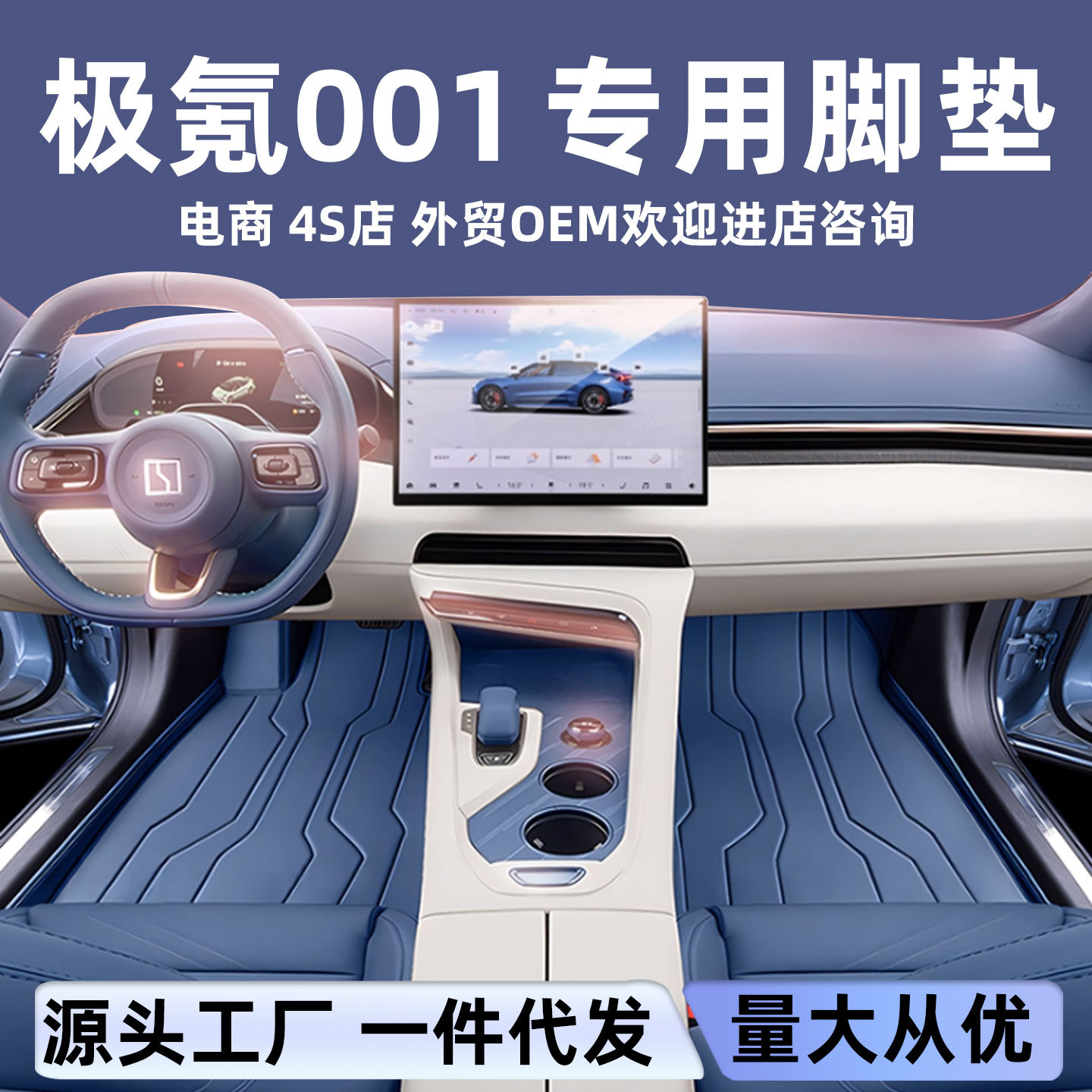 极氪001专用全包脚垫2025款