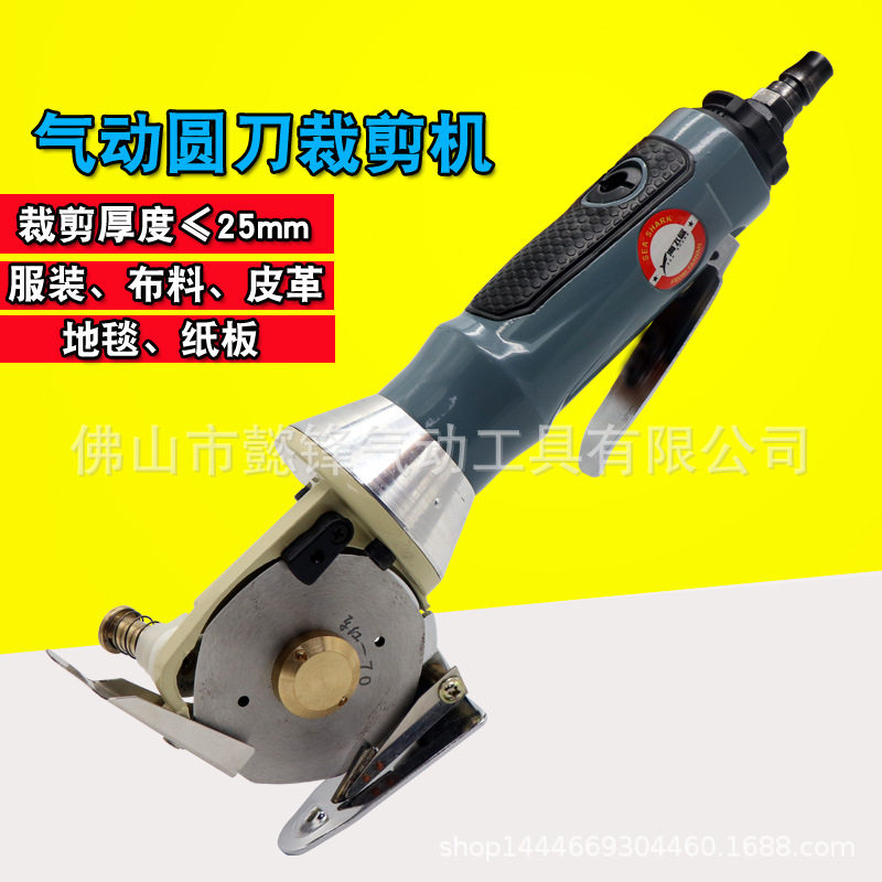 海飞鲨YG9气动圆刀裁剪机 切布机服装裁布机 裁剪刀切割机手剪子