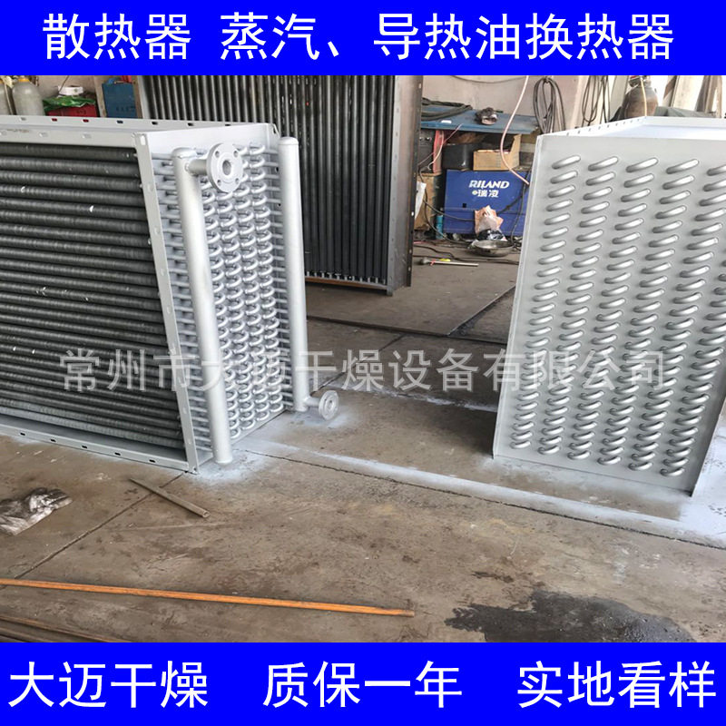 蒸汽导热油翅片换热器烘烤房用