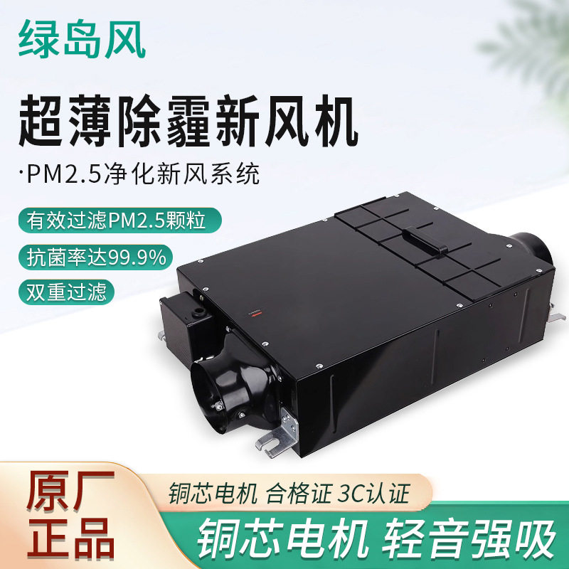 绿岛风超薄除霾抗菌管道新风机