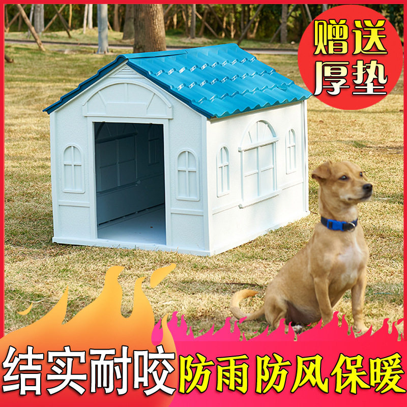 狗屋室外防雨狗窝冬天保暖户外四季通用狗房子可拆洗金毛大型犬笼