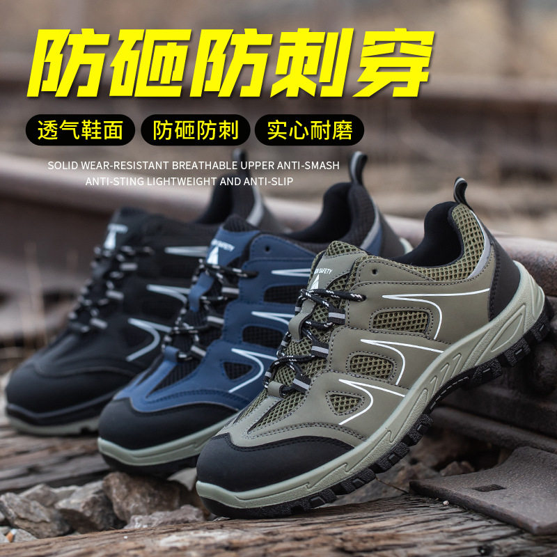 山东安至劳保鞋钢包头防砸防刺穿防滑防臭工作鞋轻便透气实心底男