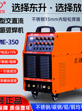 上海东升WSME-350交直流脉冲氩弧焊机500铝焊机250不锈钢家用电焊
