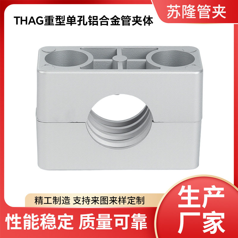 THAG重型铝合金管夹体焊接式铝制抱箍耐高温铝管卡铝合金管箍
