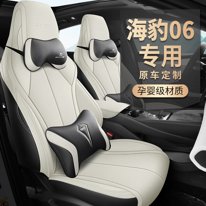 新款专车专用比亚迪海豹06打孔皮汽车坐垫四季通用全包围汽车座垫