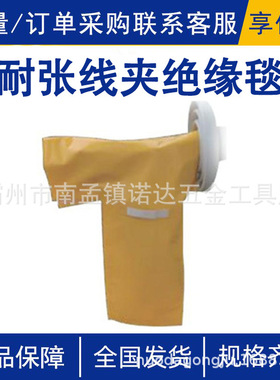 AHIS-EVAD-1电力防触电绝缘包毯耐张线夹绝缘毯带电作业树脂毯