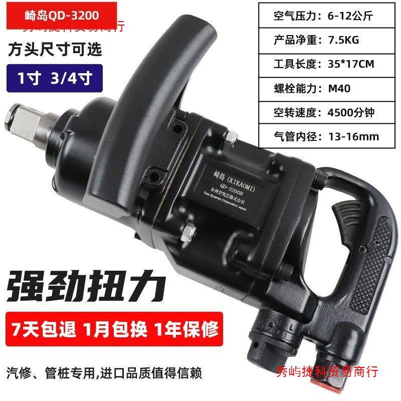 正品崎岛工业级气动扳手1寸3/4寸强力中风炮大风炮气动大扭力