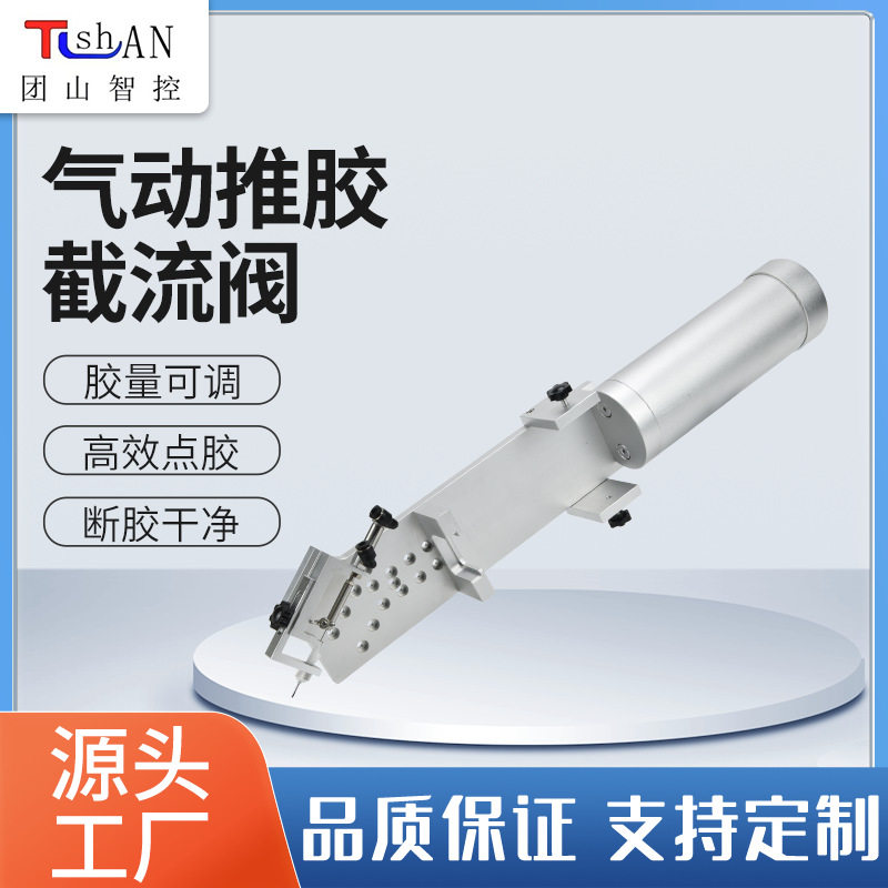 气动喷射截流阀点胶阀精密定制