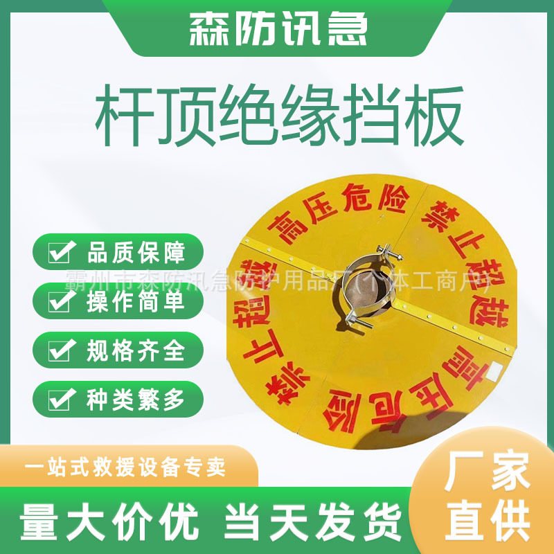 带电作业快装柱顶绝缘挡板