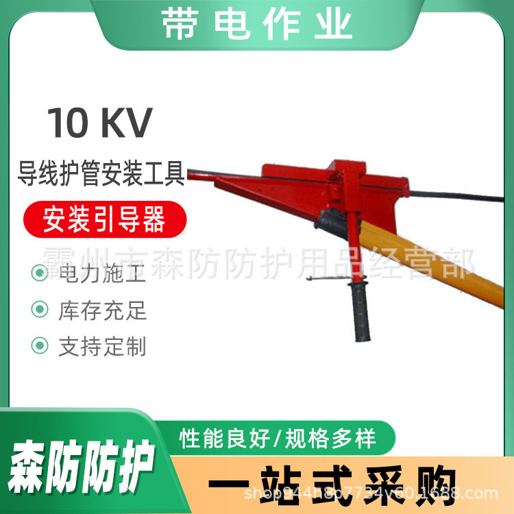 电力绝缘防护管安装引导器环氧树脂导线护管安装工具护罩连接器