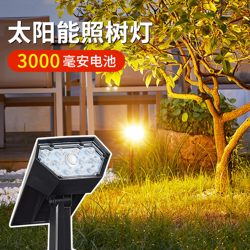 太阳能户外灯庭院家用照树灯花园布置草坪灯室外防水超亮地插射灯