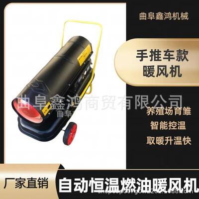 推车款油电两用暖风机快速公干木材速热加热器工业农场取暖器