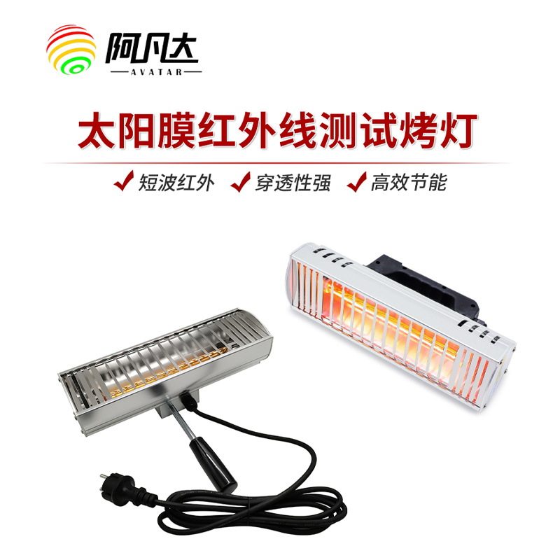 1000W红外手持太阳膜测试烤灯