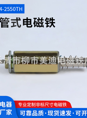电吸铁螺管式电磁铁ZXE4-25/50TH DC24/12V螺管式电磁铁