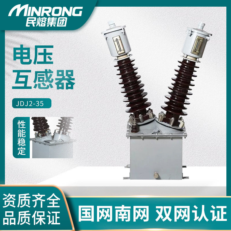 JDJ10-10000/100高压柜用电流互感器JDJJ2-35KV油浸式电压互感器