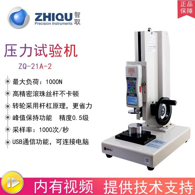 智取ZQ-21A-2煤球型煤压力测试机手动压力试验机0-1000N推拉力计