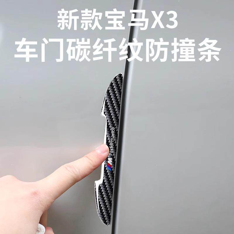 适用2025款宝马新X3车门防撞条汽车防擦条防剐蹭保护防护装饰用品
