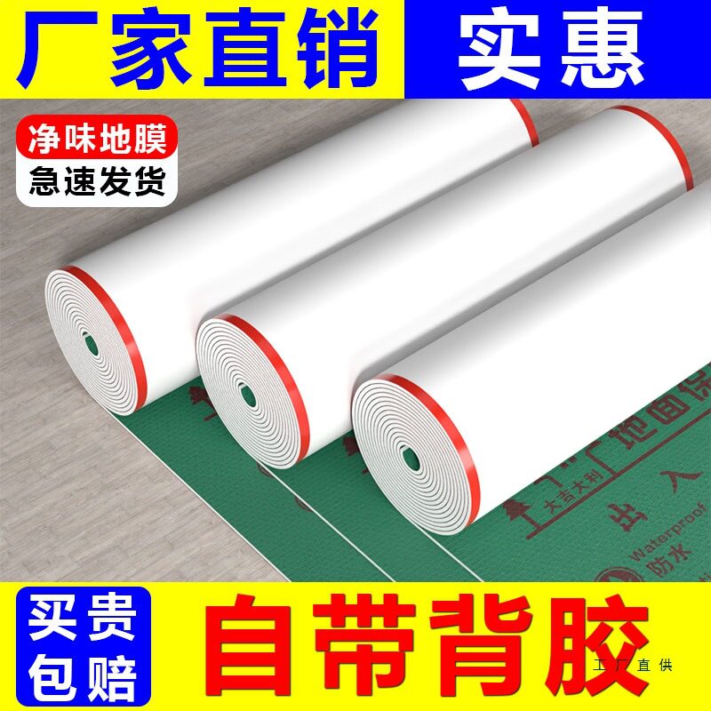 新款背胶自粘地面保护膜瓷砖地砖木地板防护垫家装一次性地膜
