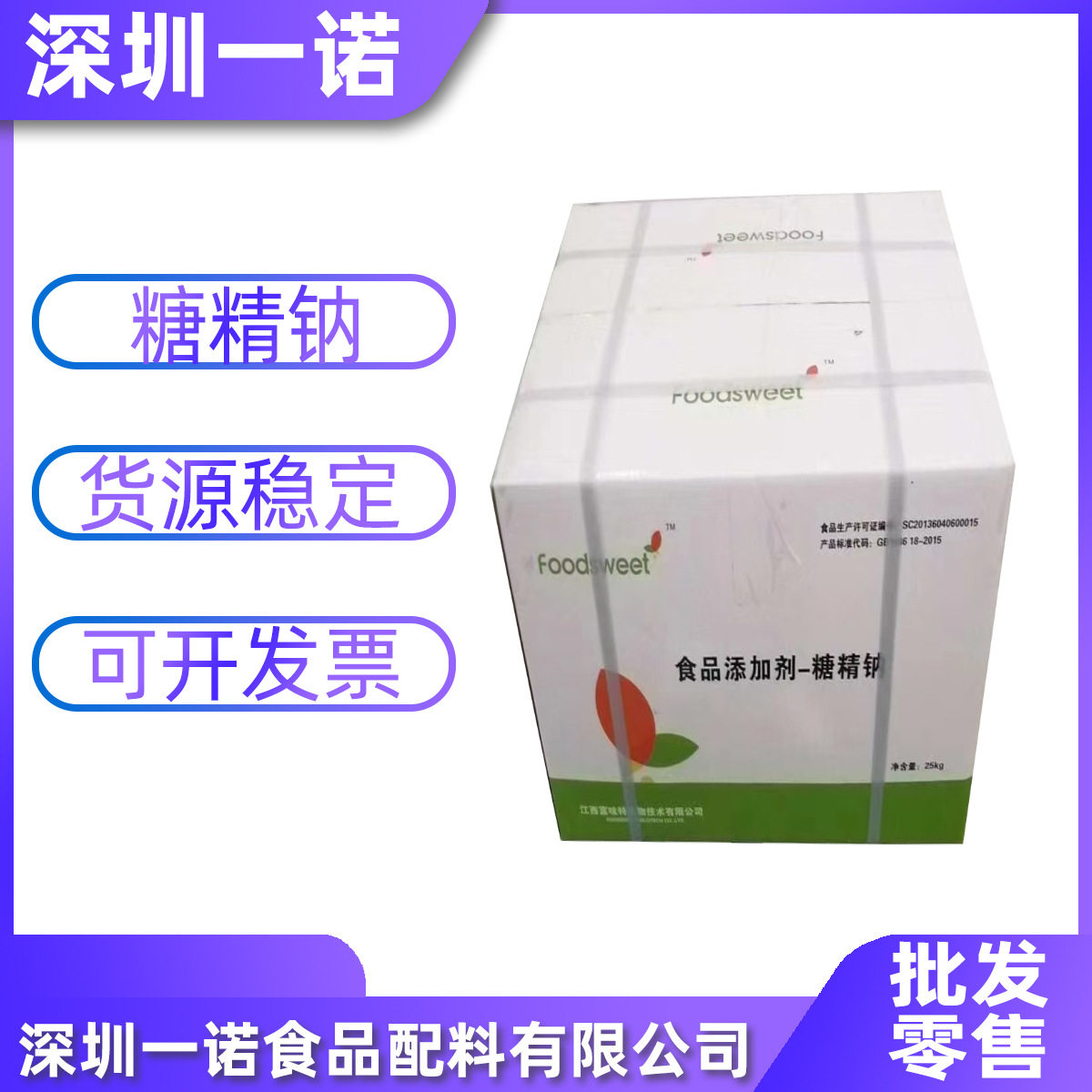 食品级糖精钠 甜味剂糖精钠大颗粒  小颗粒糖精钠