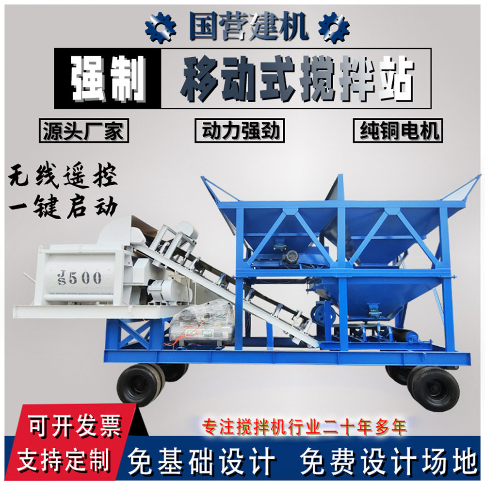 YHZS60JS1500大中小型移动混凝土搅拌站设备厂家免基础移动搅拌机