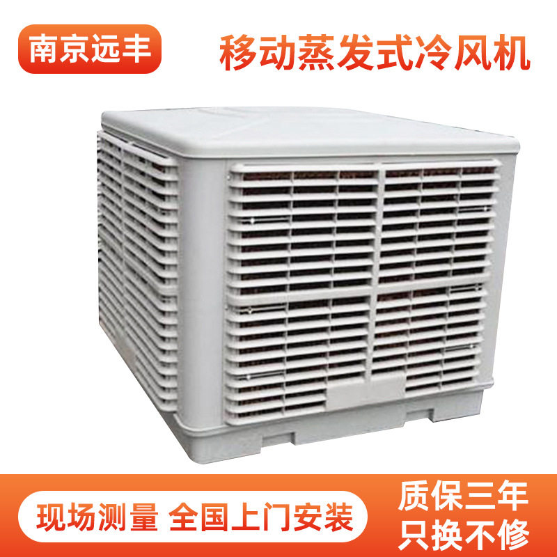 冷风机移动蒸发式水冷空调厂房养殖大棚商用降温水冷风扇厂家直供