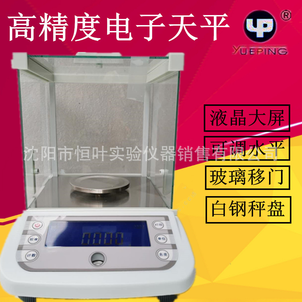 上海越平电子天平千分之一1mgYP1003JA2003YP3003YP5003电子秤