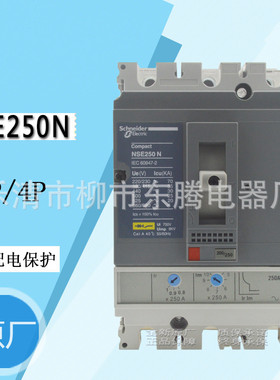 现货供应全新热卖断路器NSE250N  NSE250S  NSE250H